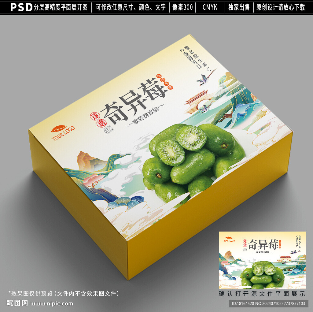 奇异莓包装 软枣猕猴桃礼盒