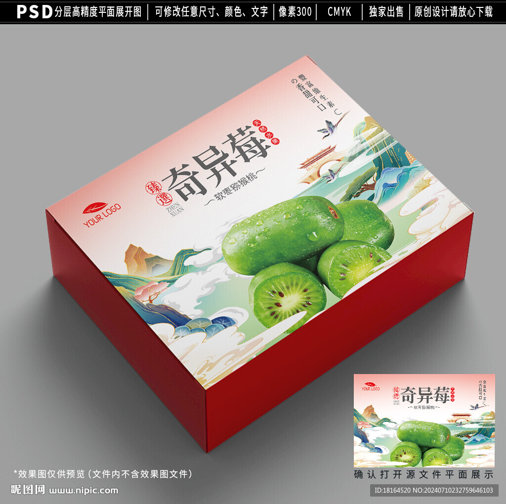 奇异莓包装 软枣猕猴桃礼盒