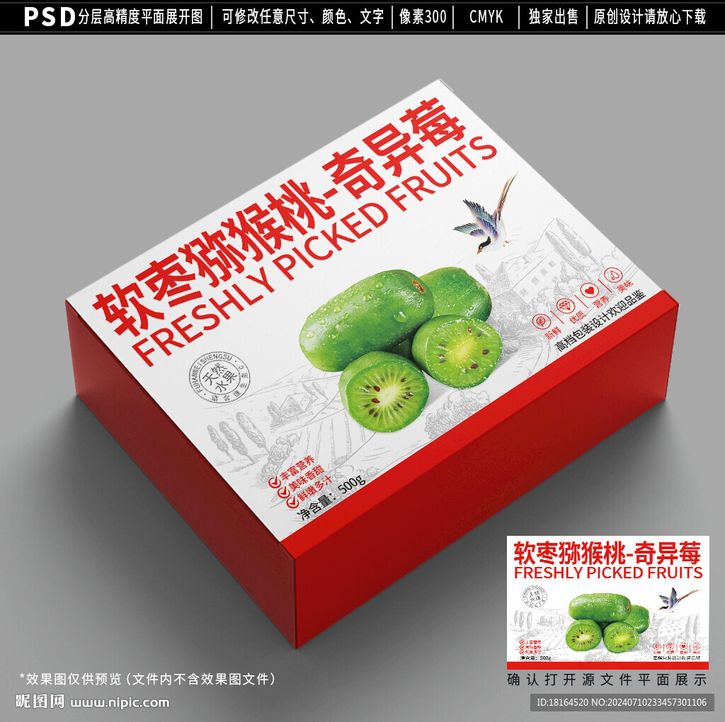 奇异莓包装 软枣猕猴桃礼盒