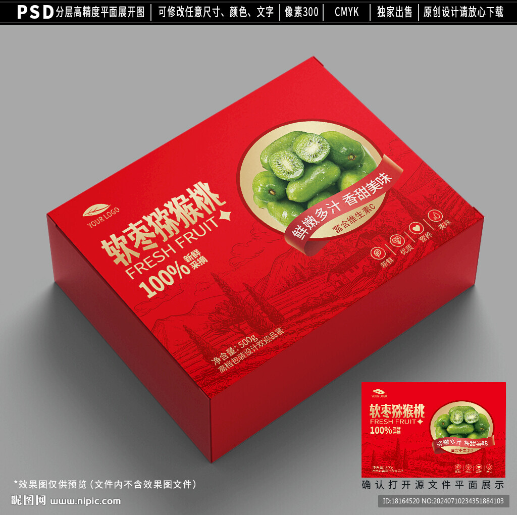 奇异莓包装 软枣猕猴桃礼盒
