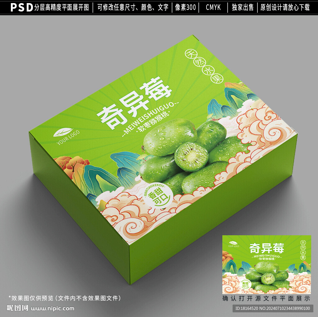 奇异莓包装 软枣猕猴桃礼盒