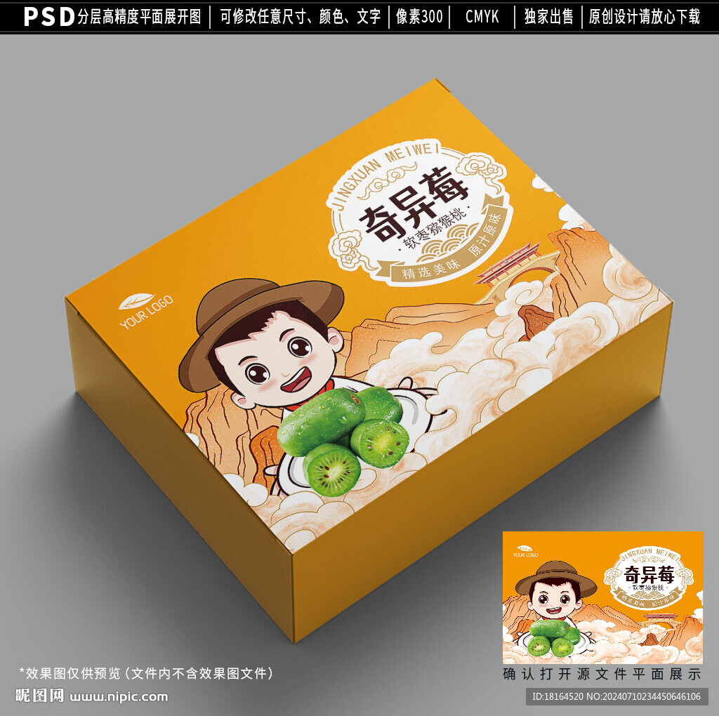 奇异莓包装 软枣猕猴桃礼盒