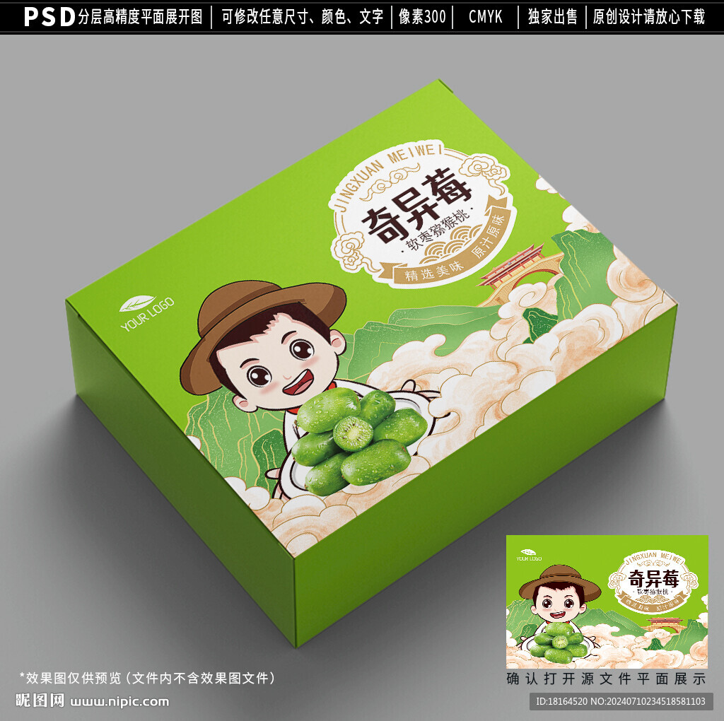 奇异莓包装 软枣猕猴桃礼盒