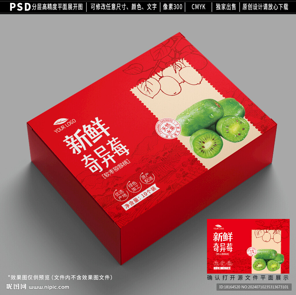 奇异莓包装 软枣猕猴桃礼盒