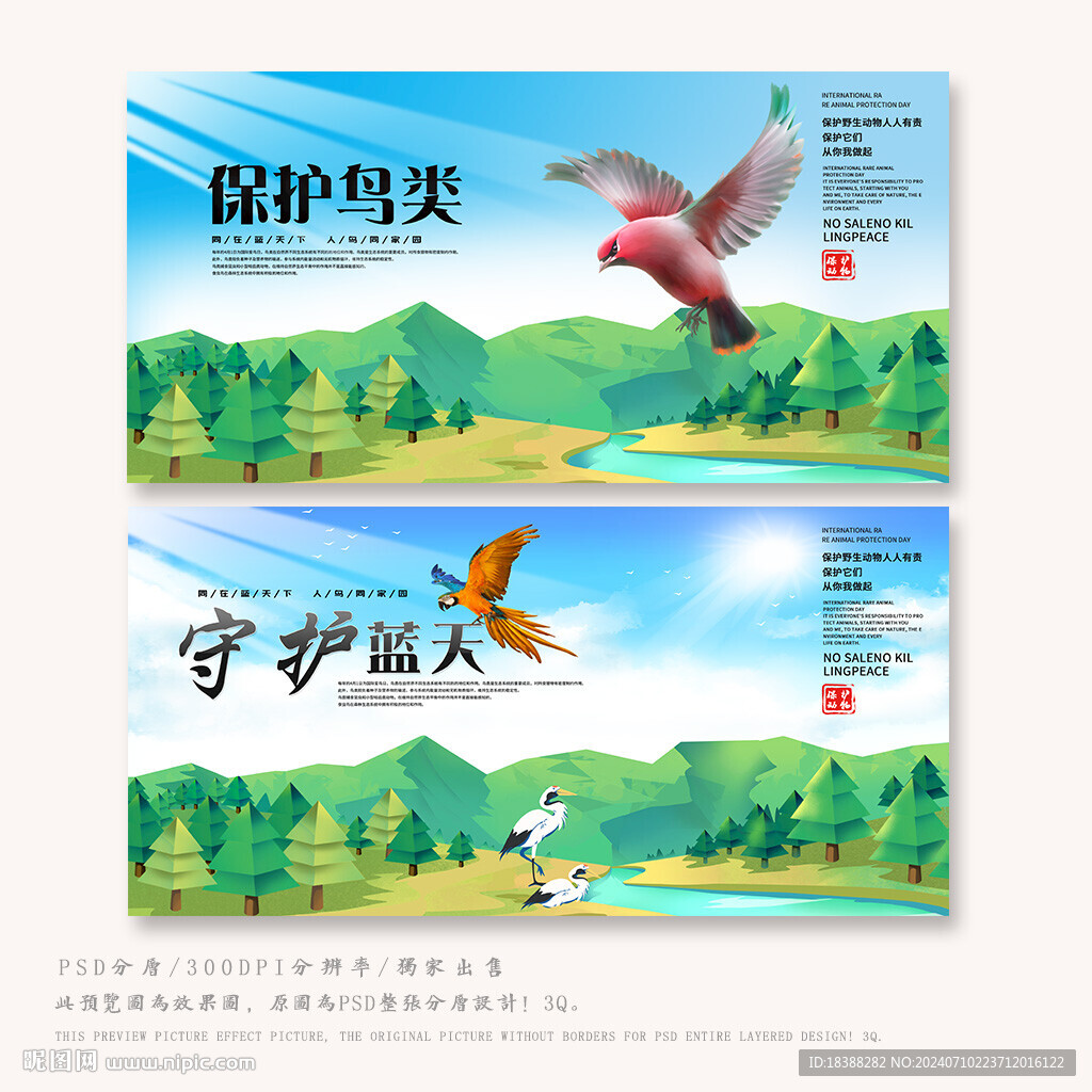 保护鸟类