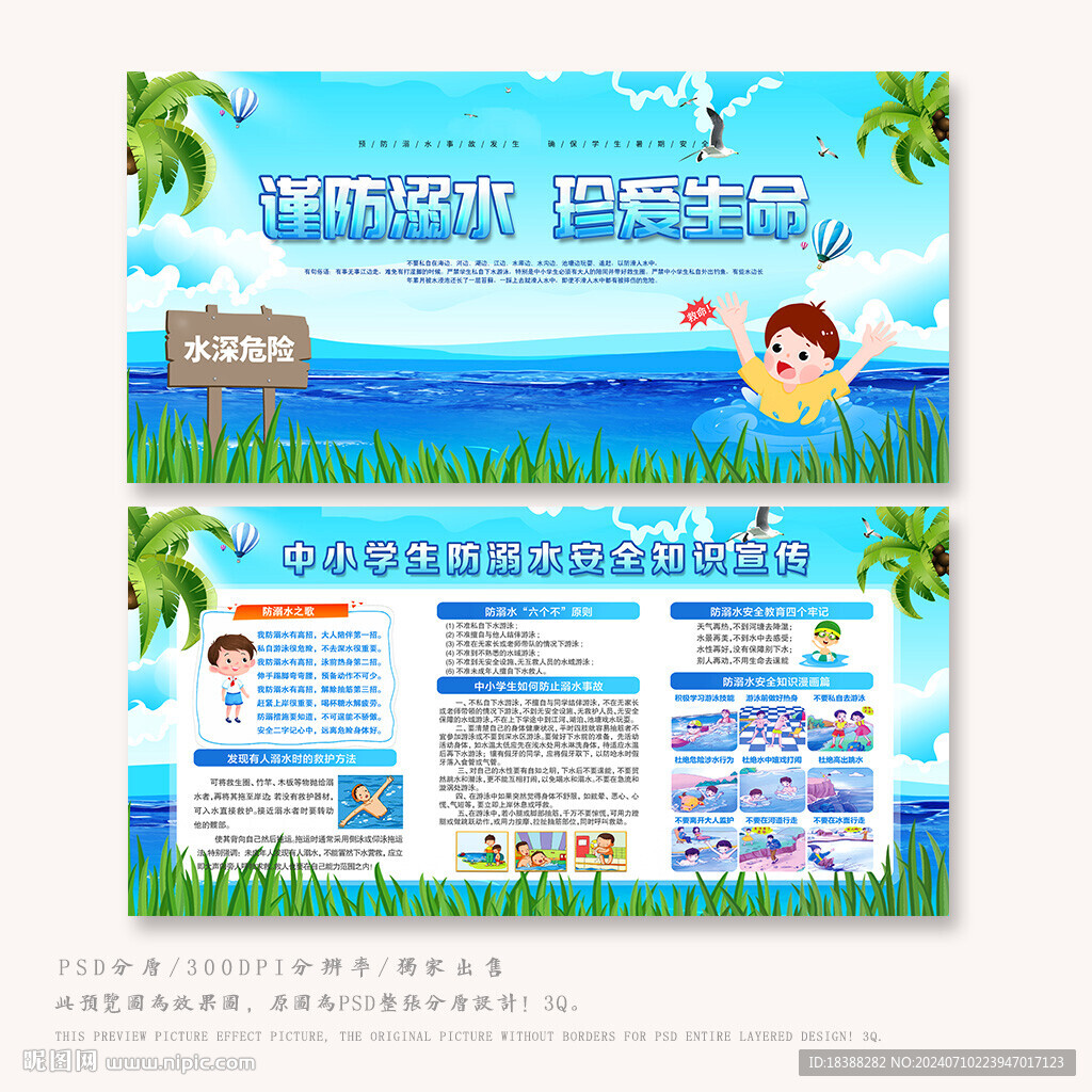 防溺水