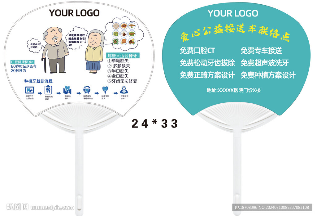 口腔科诊所种植牙广告扇