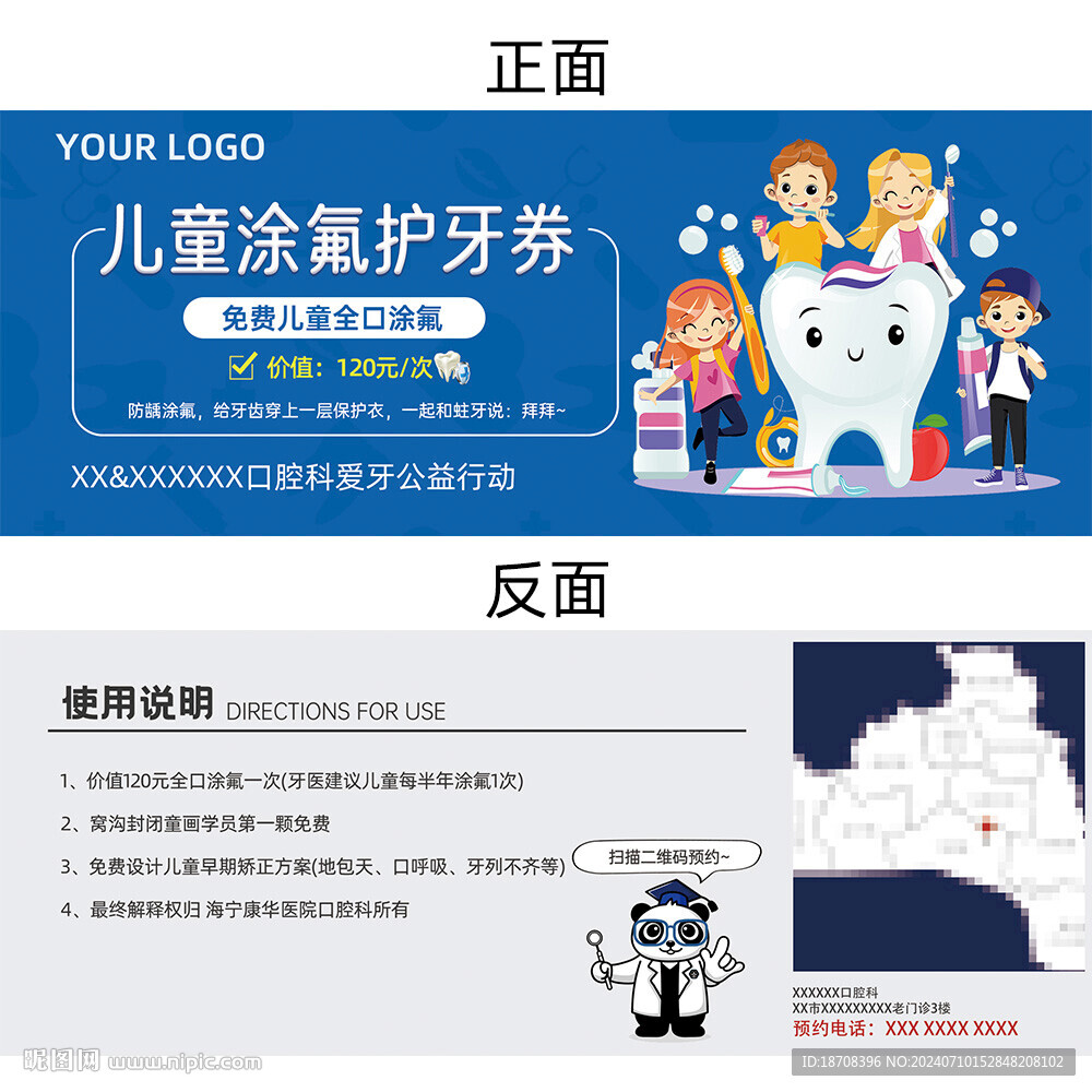 口腔儿童涂氟券