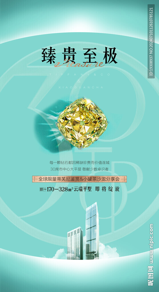 珠宝活动系列海报