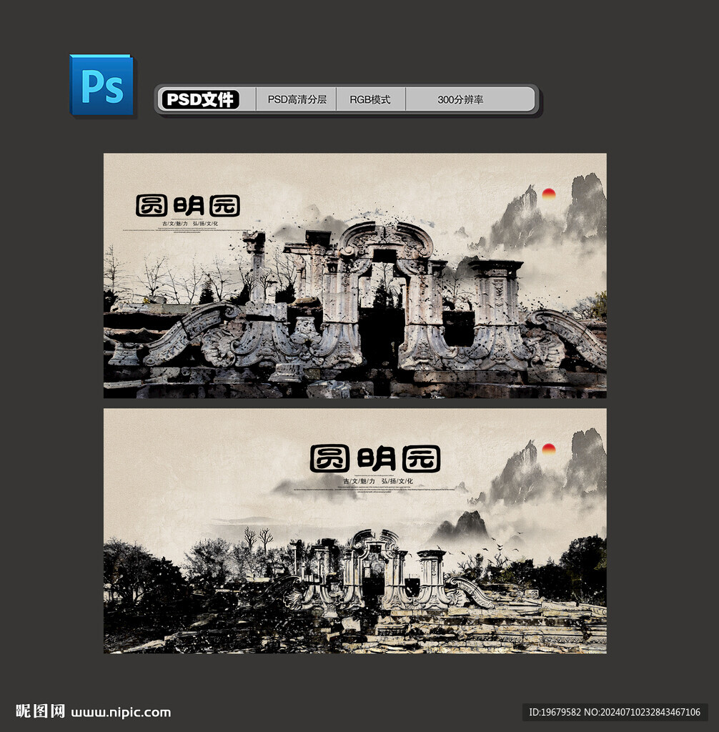 圆明园