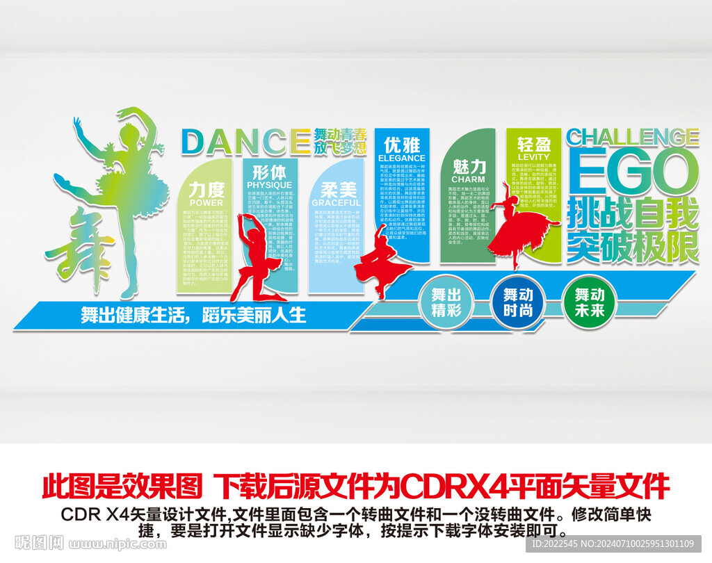 舞蹈文化墙