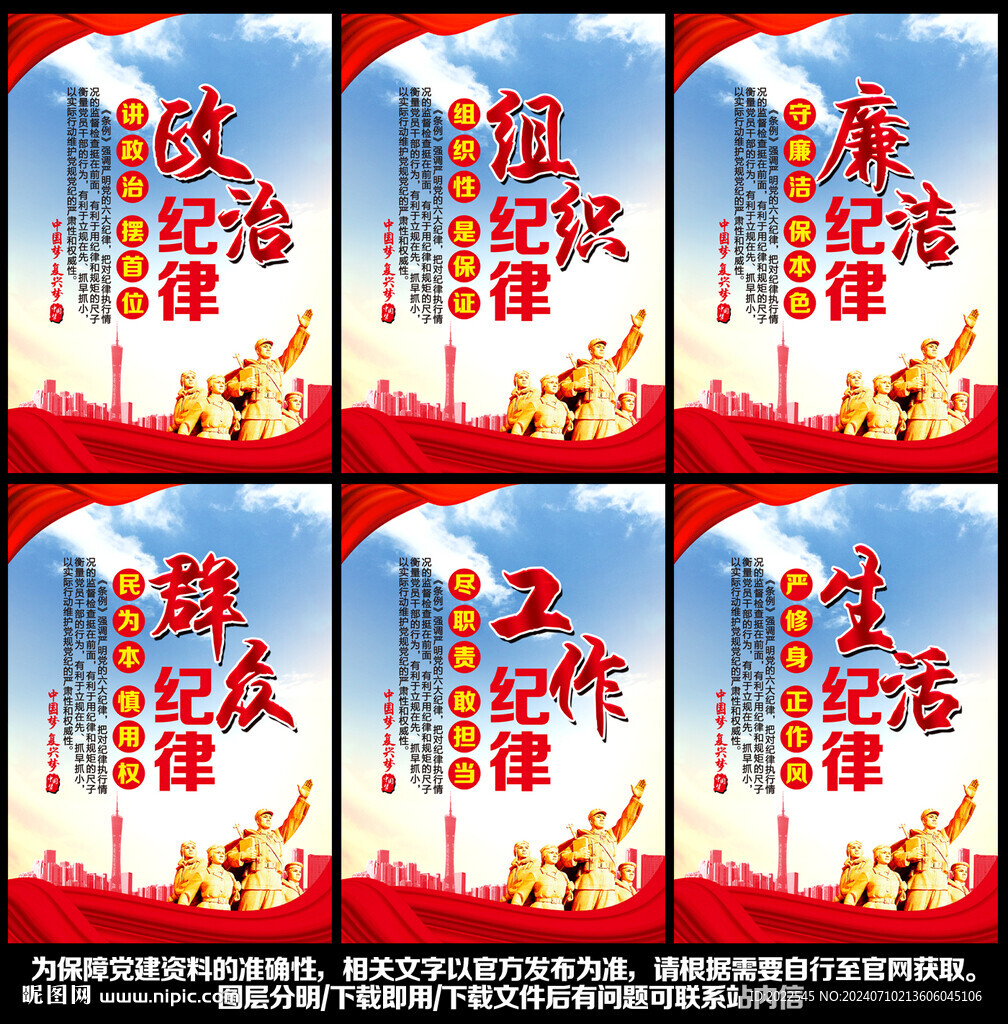 党纪