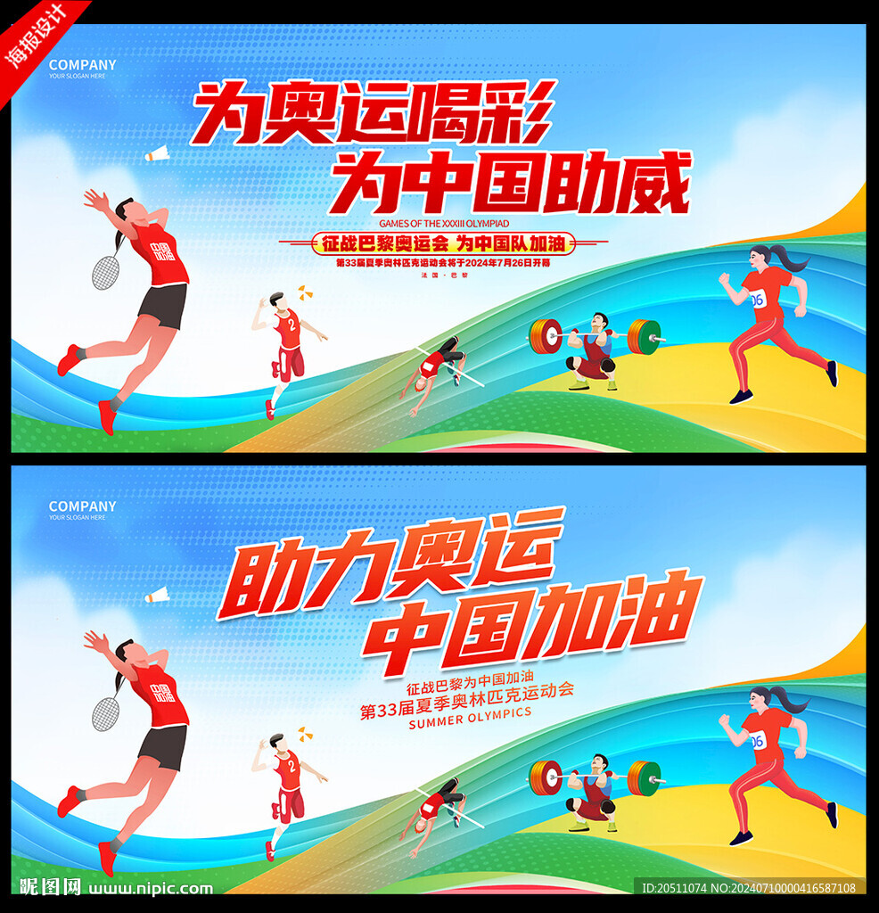 奥运会海报