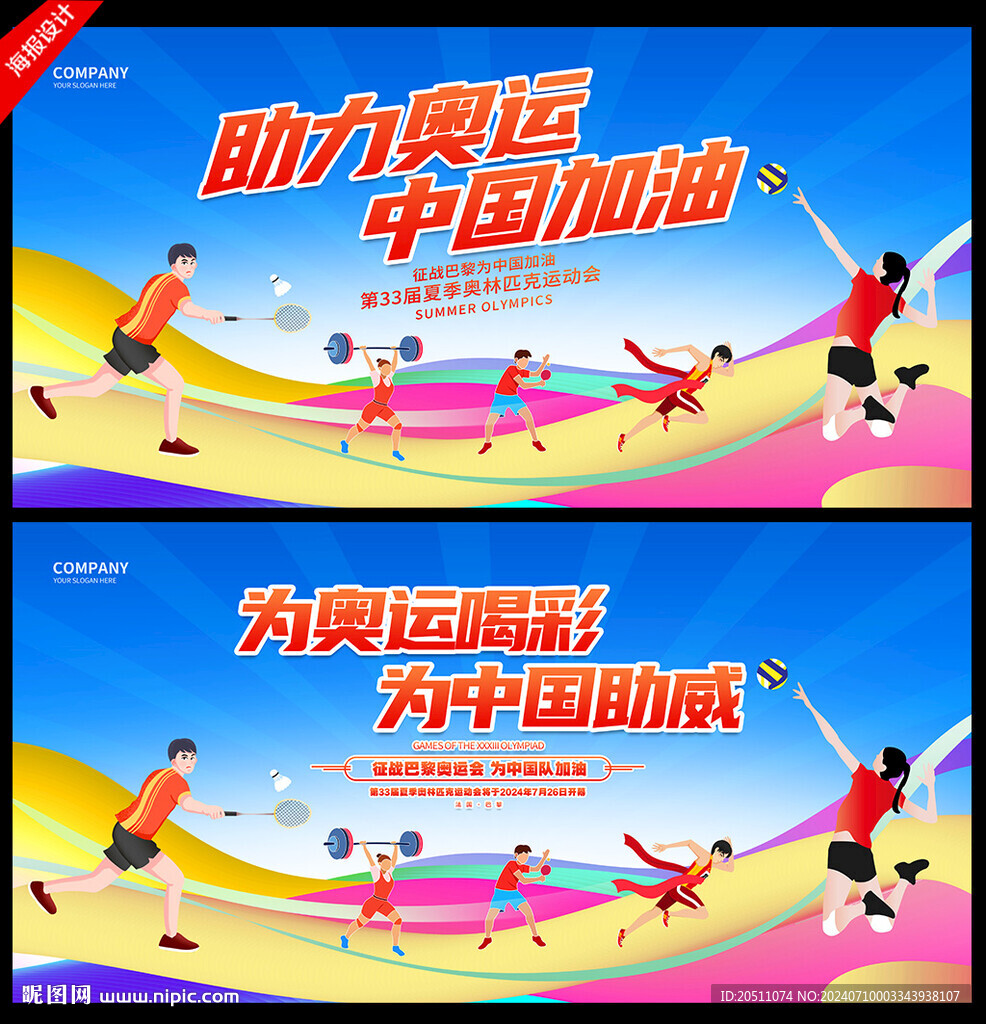 巴黎奥运会海报