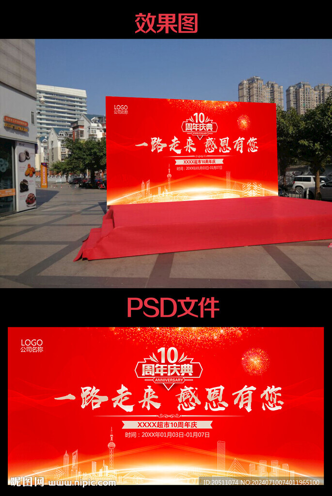 10周年庆