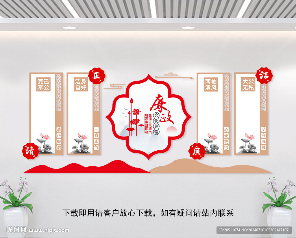 廉政文化背景墙