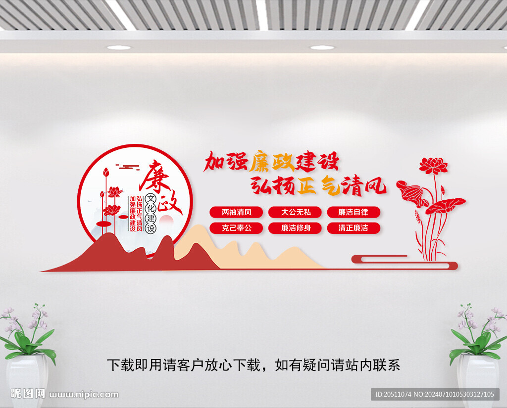 廉政文化