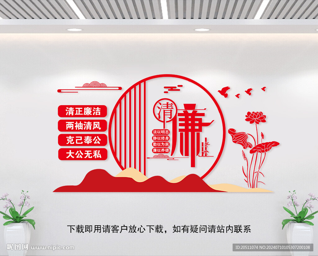 廉政文化背景墙