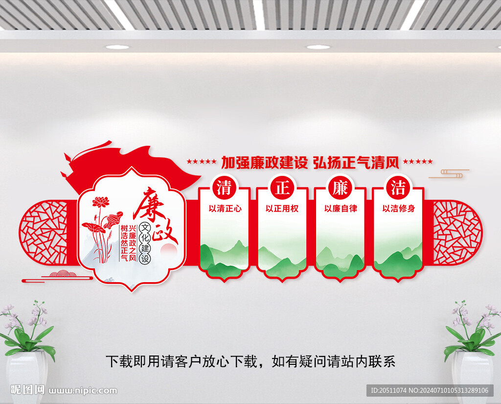廉政背景墙