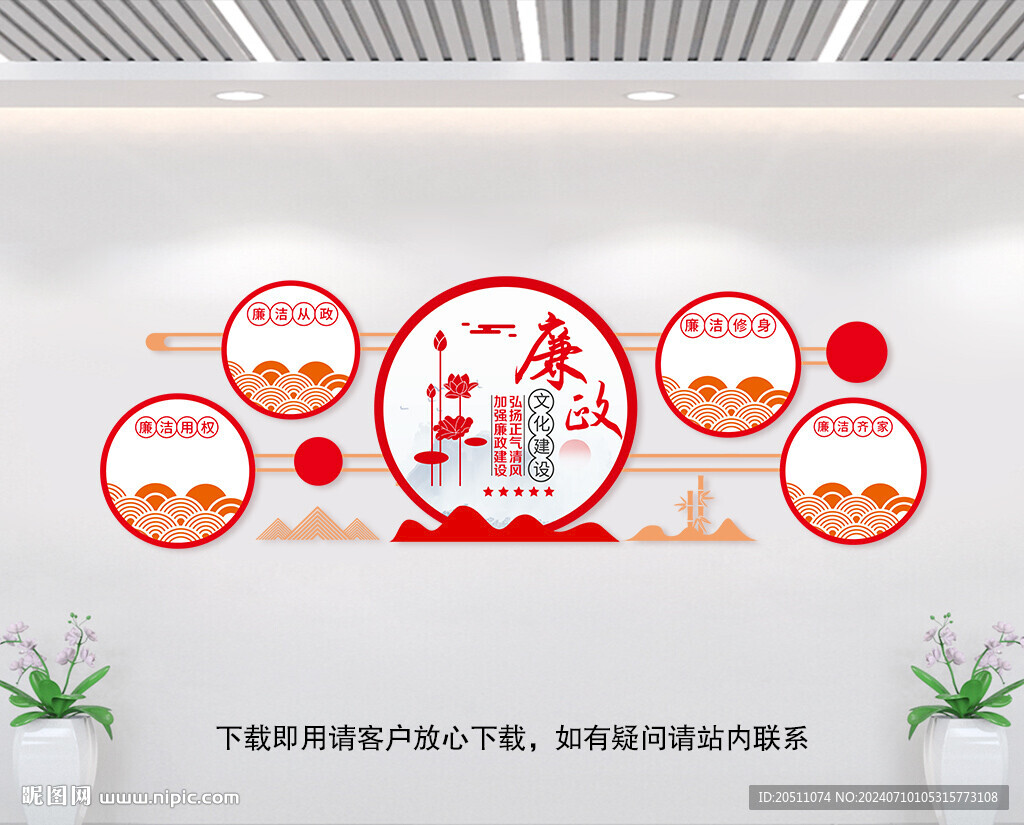 廉政文化墙