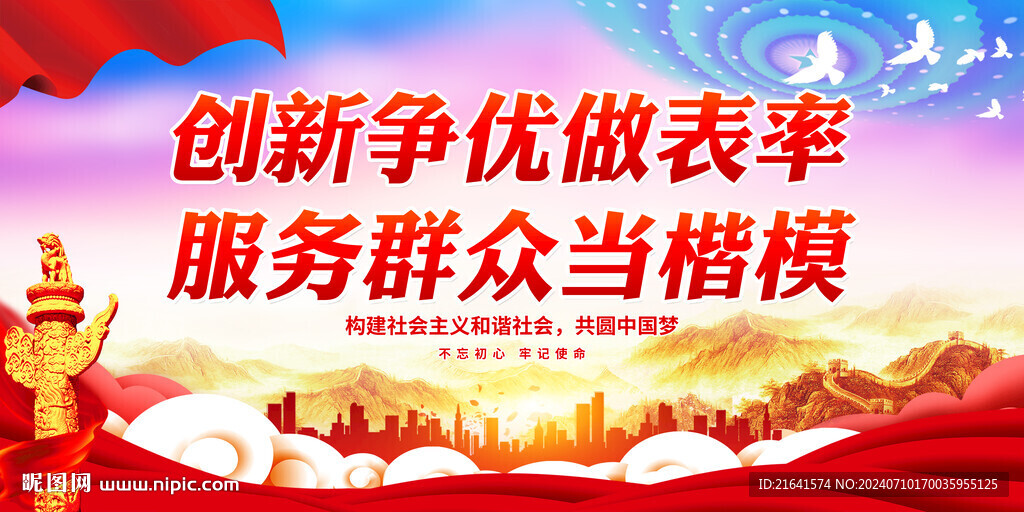 创先争优