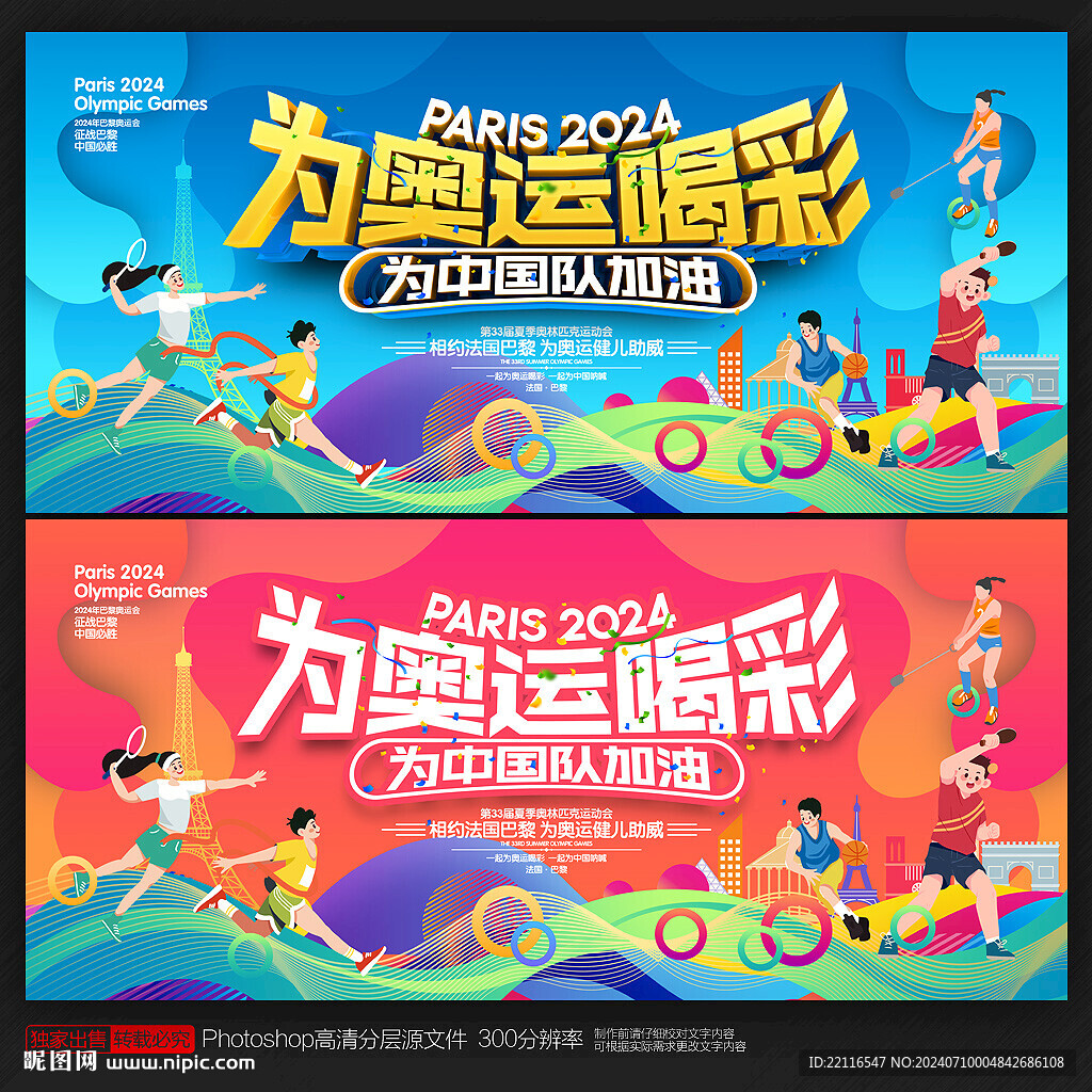 奥运会