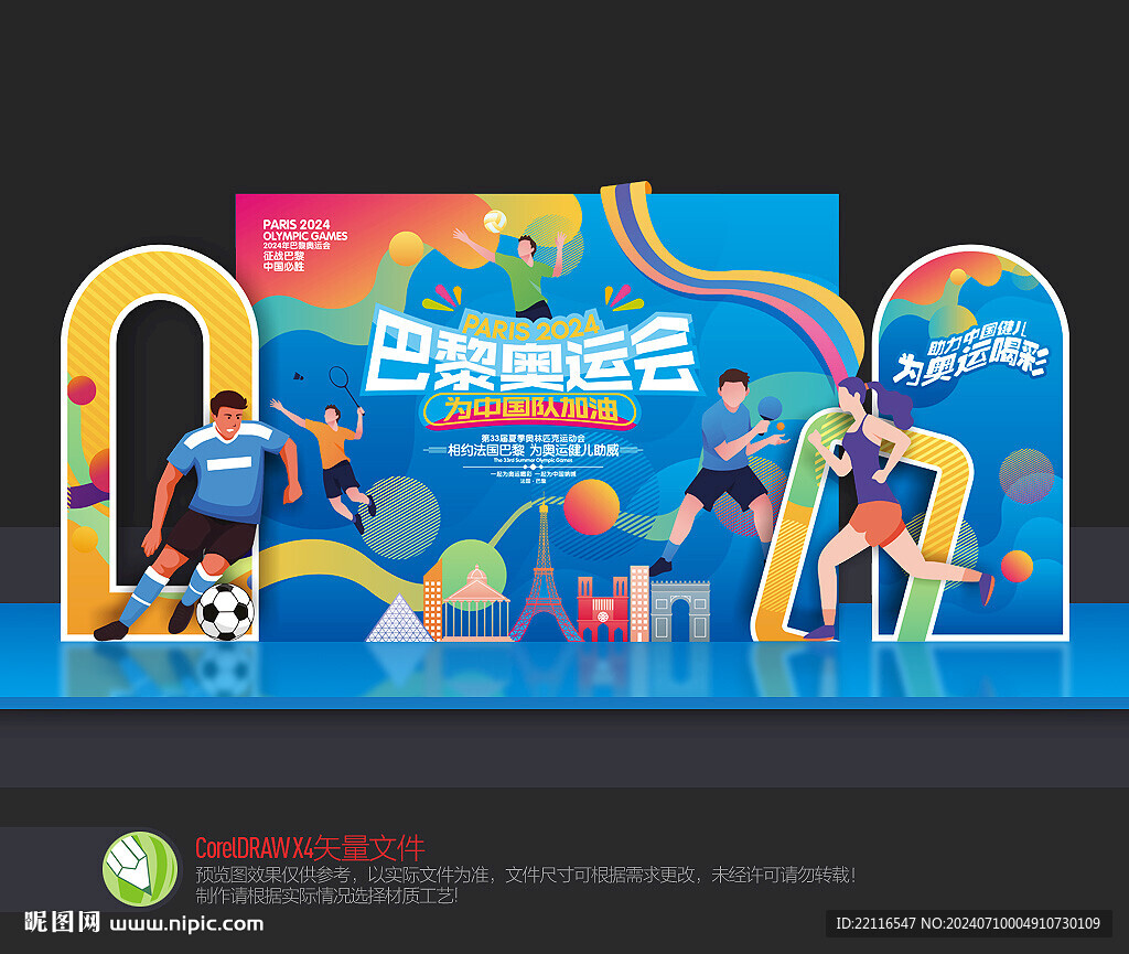 奥运会美陈