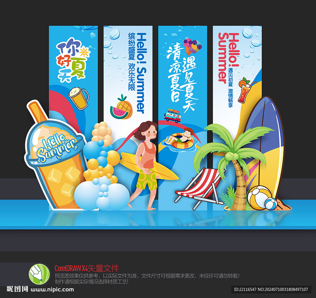 夏天美陈布置