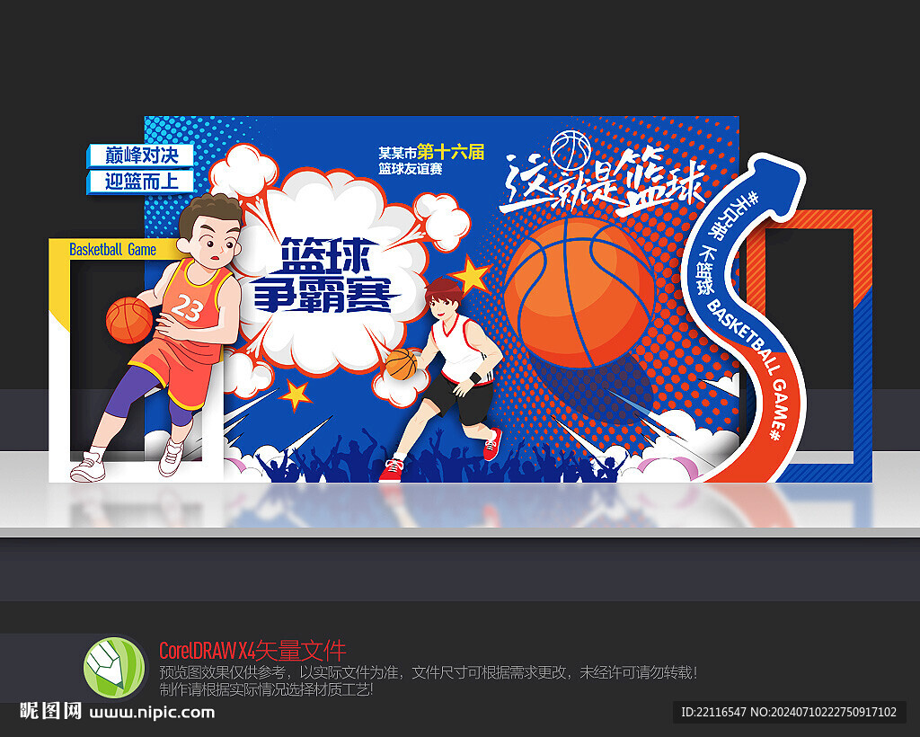 篮球美陈
