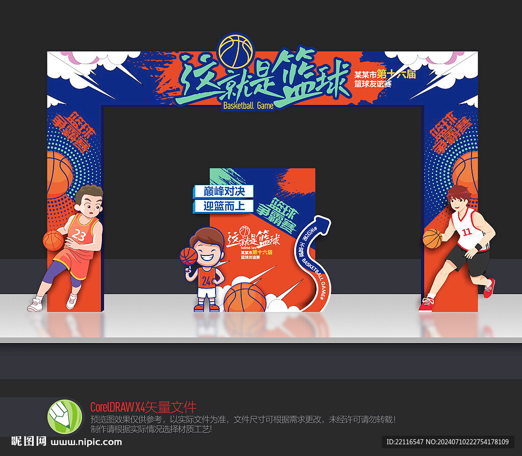 篮球比赛拱门