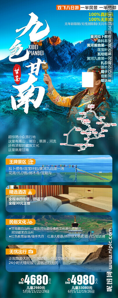 甘南旅游