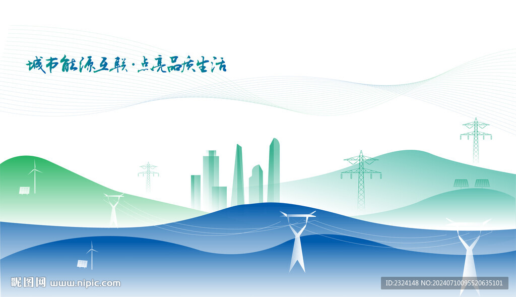 国家电网电力插画背景图