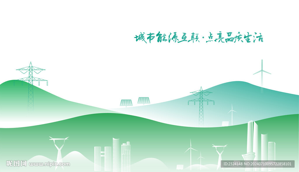 国家电网电力插画背景图