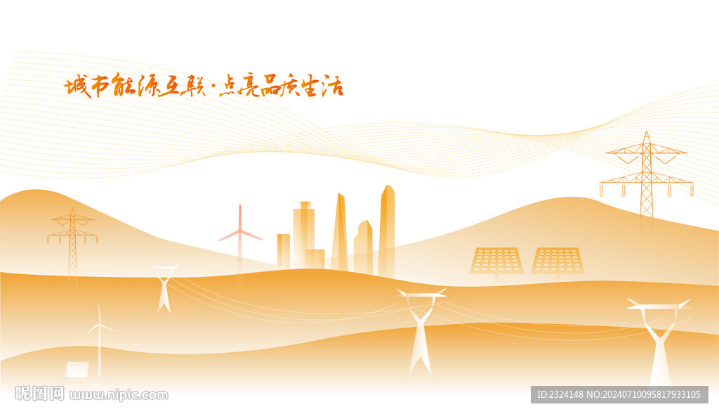 国家电网电力插画背景图