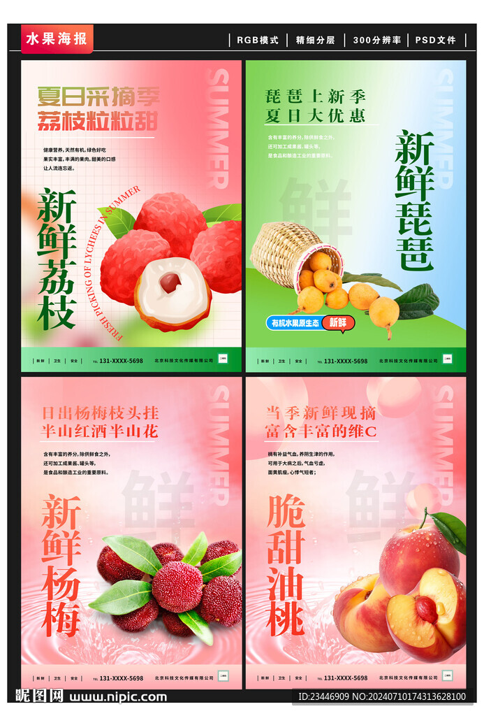 水果海报