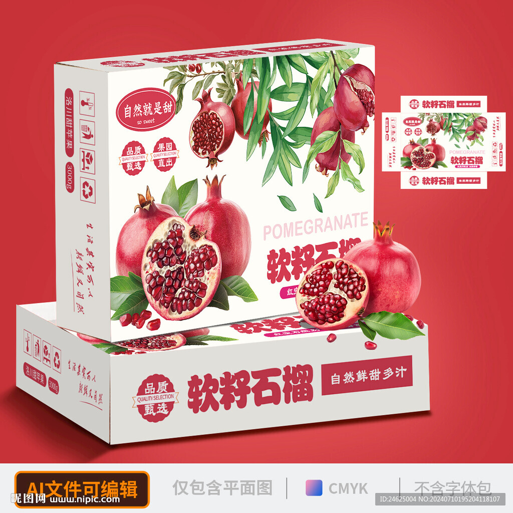 石榴包装