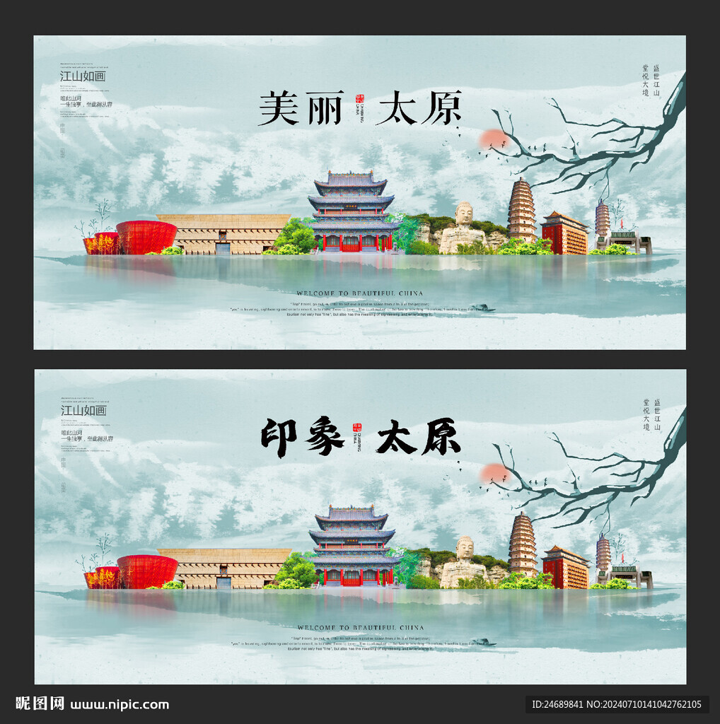 太原