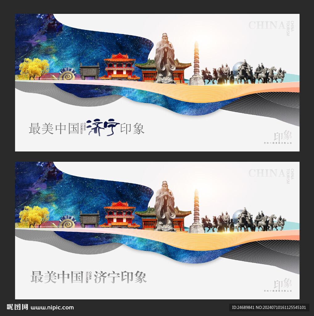 济宁会议