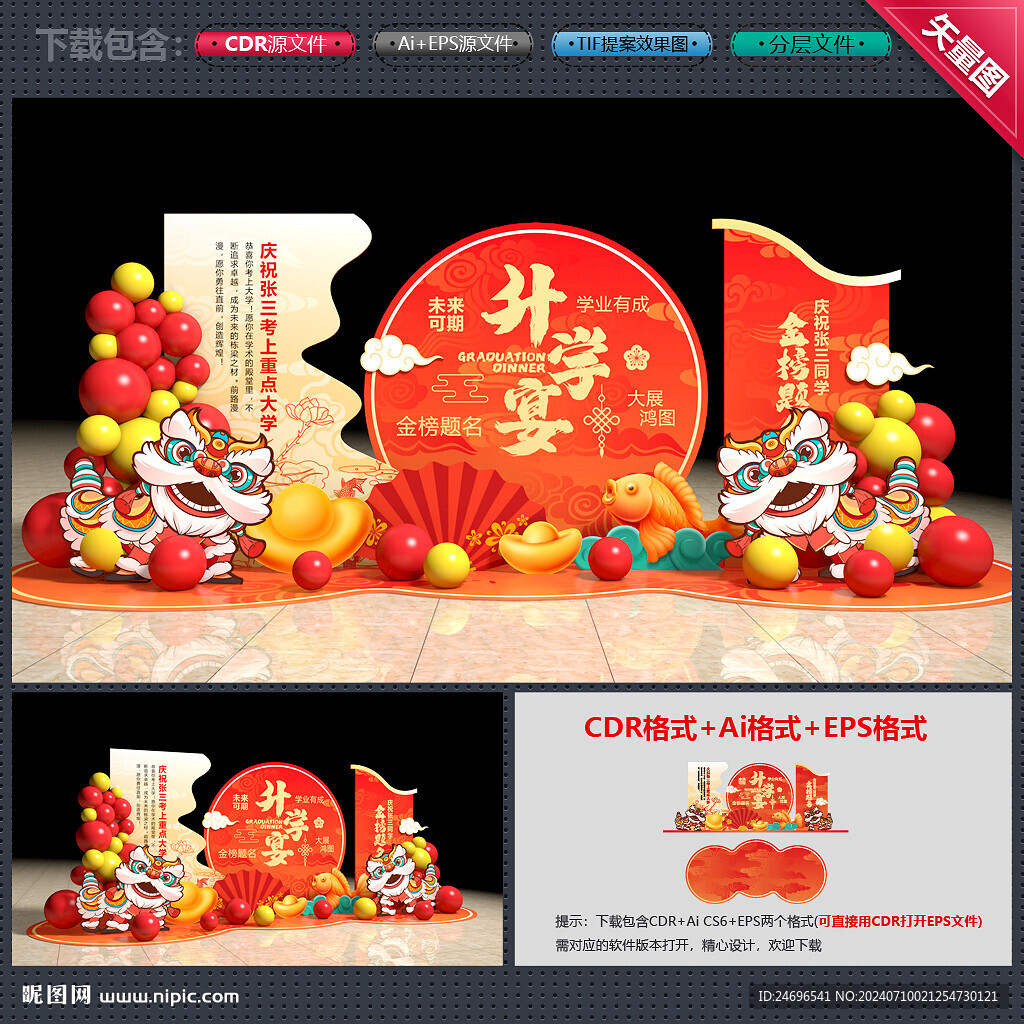 升学宴