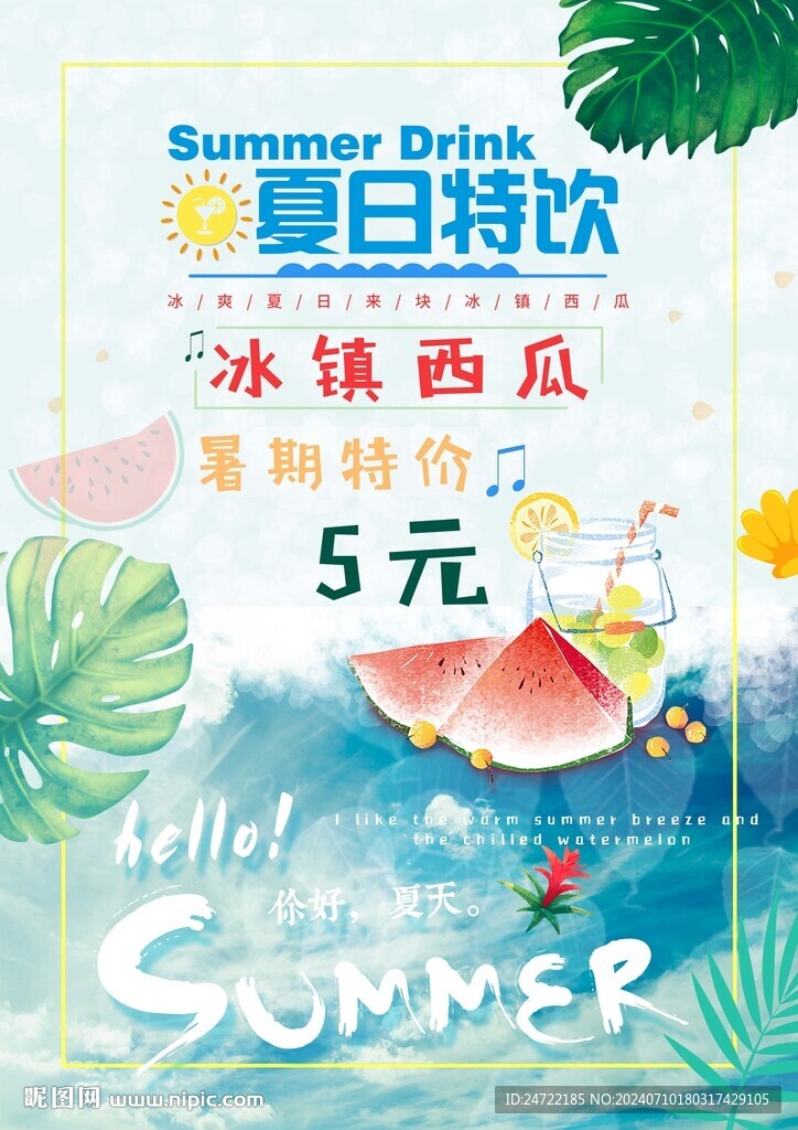 夏日暑假冰镇西瓜促销宣传海报