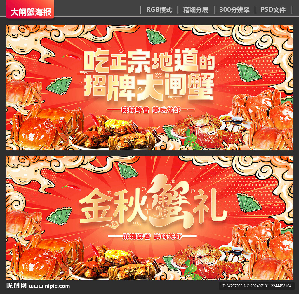 大闸蟹