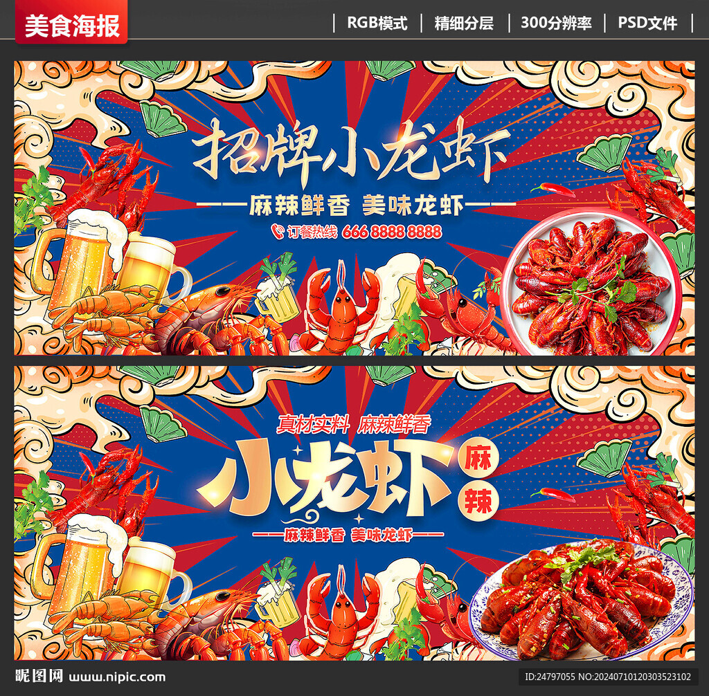 小龙虾