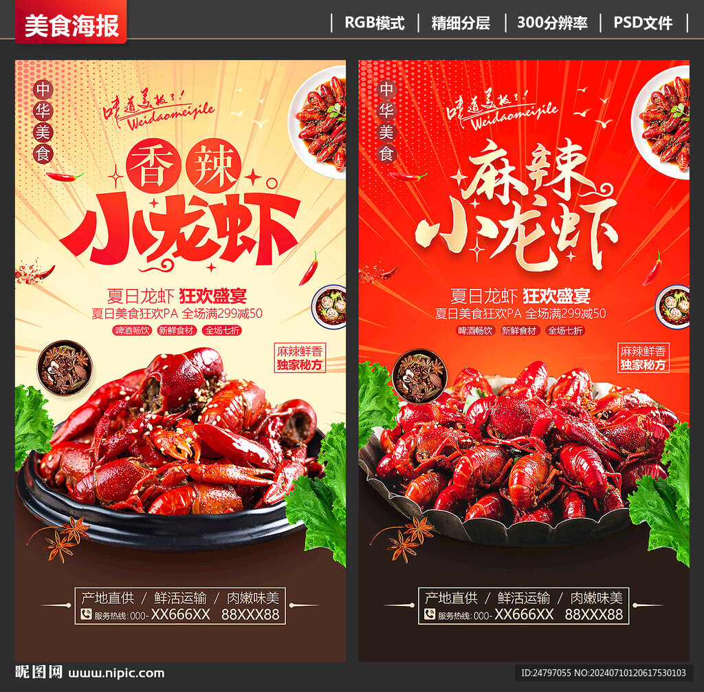 小龙虾