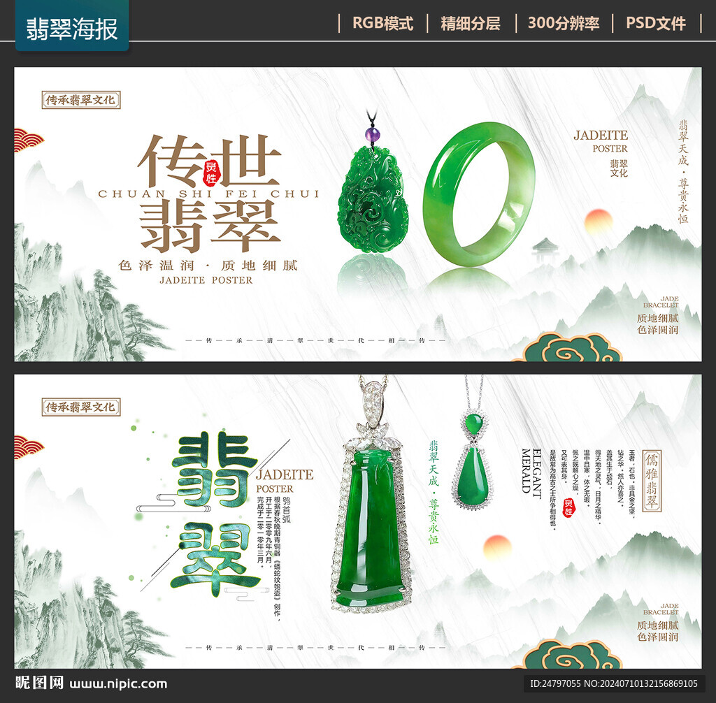 翡翠