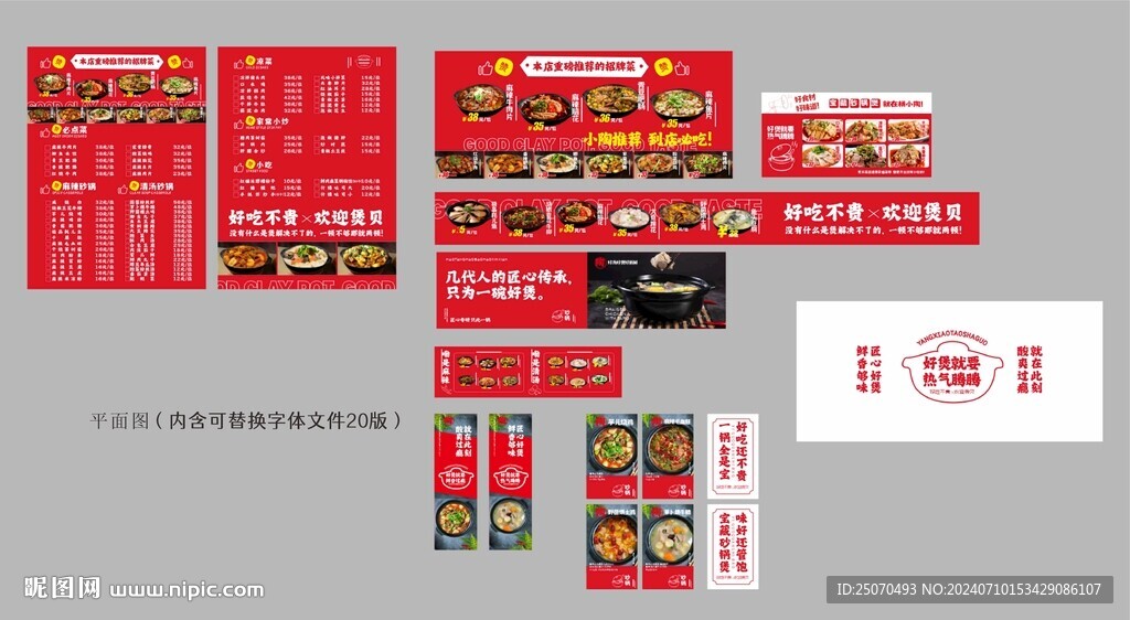 砂锅物料