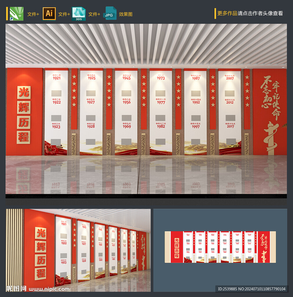 党建文化墙设计图__广告设计_广告设计_设计图库_昵图网