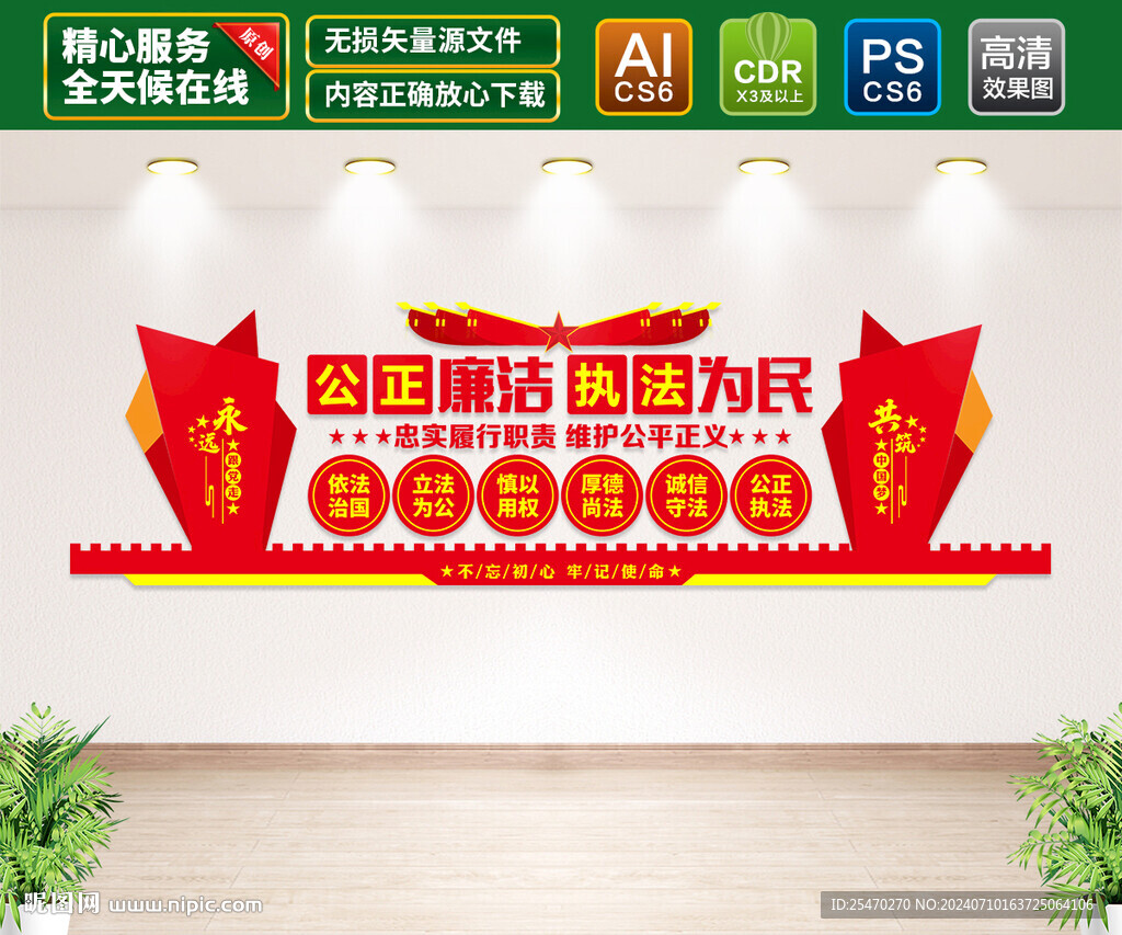公正廉洁文化墙