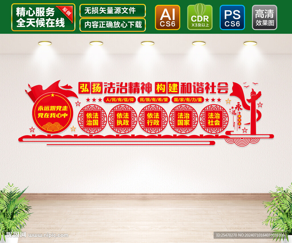 法治文化墙