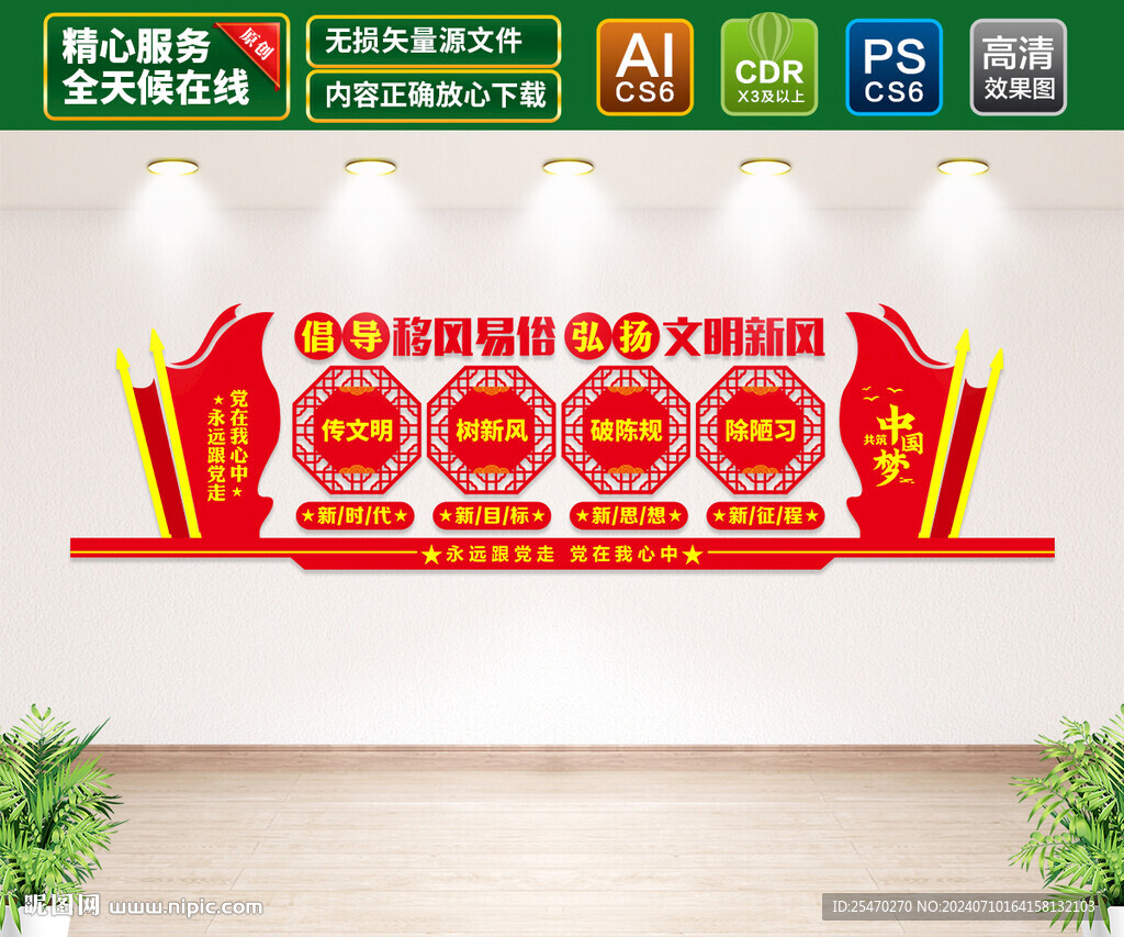 移风易俗文化墙
