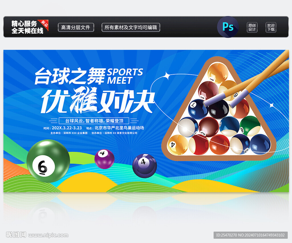 台球